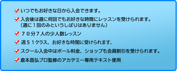 いつでもお好きな日から入会できます