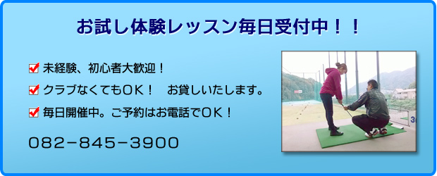 お試し体験レッスン毎日受付中！！